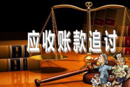 网上起诉欠款审核时长是多少？